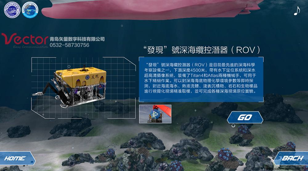 “發(fā)現(xiàn)號”海底探測機器人（ROV）